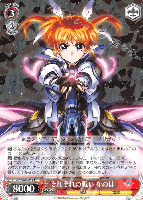 R それぞれの戦い なのは | 販売 | 魔法少女リリカルなのは Detonation | ヴァイスシュヴァルツ