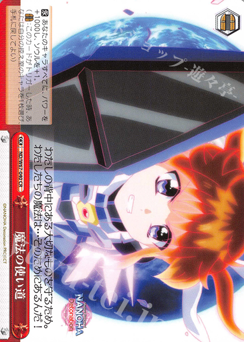 CR 魔法の使い道 | 販売 | 魔法少女リリカルなのは Detonation | ヴァイスシュヴァルツ