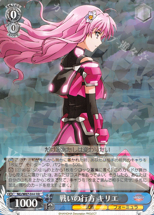 RR 戦いの行方 キリエ | 販売 | 魔法少女リリカルなのは Detonation | ヴァイスシュヴァルツ