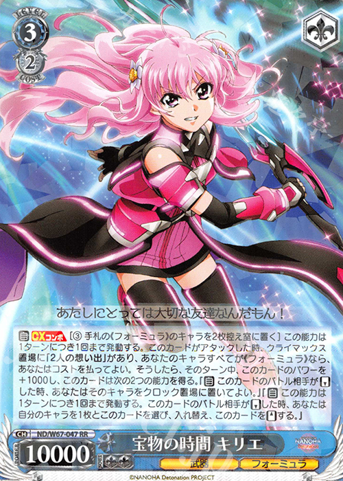 RR 宝物の時間 キリエ | 販売 | 魔法少女リリカルなのは Detonation | ヴァイスシュヴァルツ
