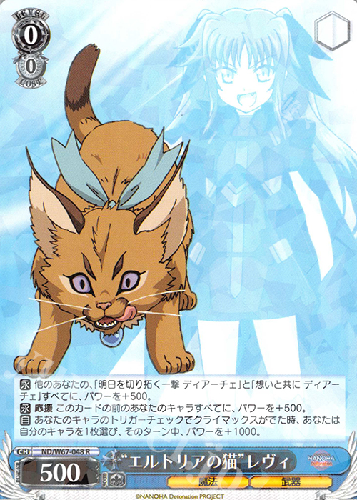 R “エルトリアの猫”レヴィ | 販売 | 魔法少女リリカルなのは Detonation | ヴァイスシュヴァルツ
