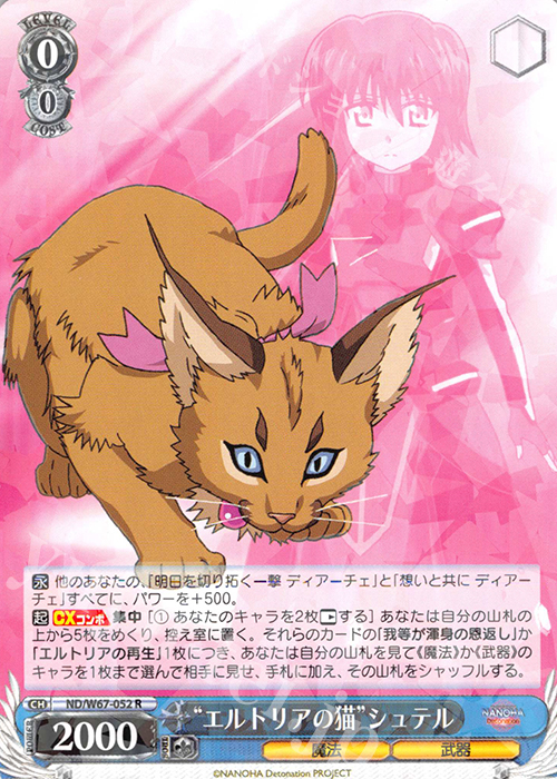 R “エルトリアの猫”シュテル | 販売 | 魔法少女リリカルなのは Detonation | ヴァイスシュヴァルツ