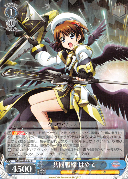 R 共同戦線 はやて | 販売 | 魔法少女リリカルなのは Detonation | ヴァイスシュヴァルツ