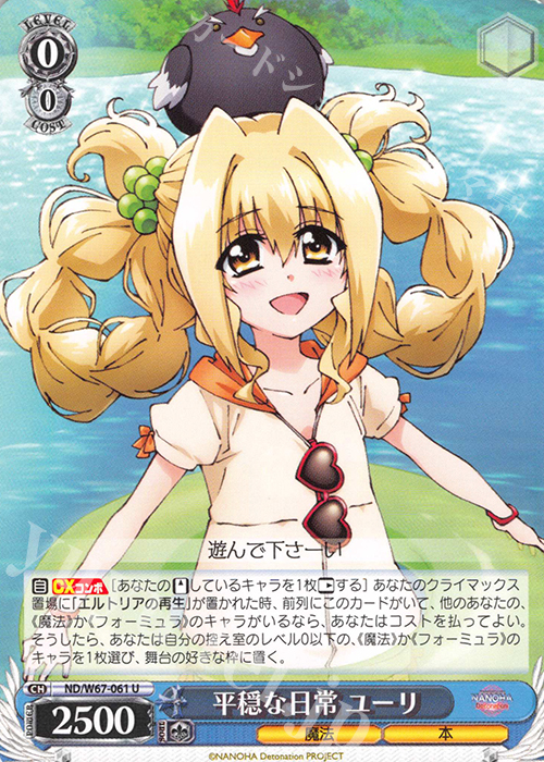 U 平穏な日常 ユーリ | 販売 | 魔法少女リリカルなのは Detonation | ヴァイスシュヴァルツ