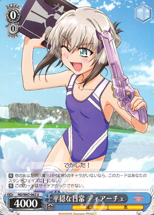 U 平穏な日常 ディアーチェ | 販売 | 魔法少女リリカルなのは Detonation | ヴァイスシュヴァルツ