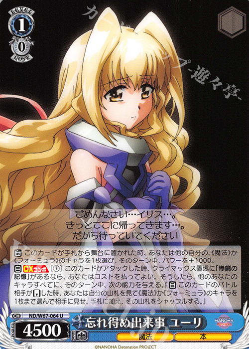U 忘れ得ぬ出来事 ユーリ | 販売 | 魔法少女リリカルなのは Detonation | ヴァイスシュヴァルツ