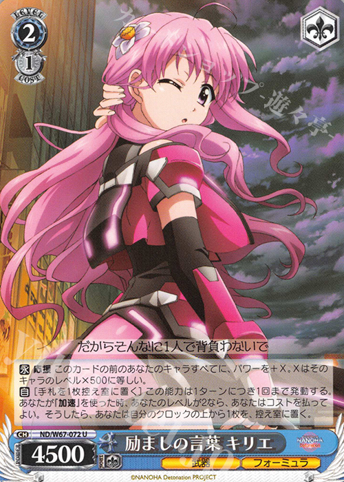 U 励ましの言葉 キリエ | 販売 | 魔法少女リリカルなのは Detonation | ヴァイスシュヴァルツ