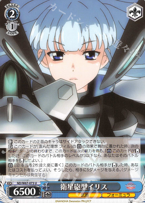 U 衛星砲型イリス | 販売 | 魔法少女リリカルなのは Detonation | ヴァイスシュヴァルツ