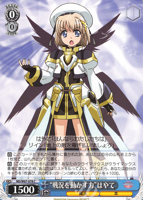 C “戦況を動かす力”はやて | 販売 | 魔法少女リリカルなのは Detonation | ヴァイスシュヴァルツ