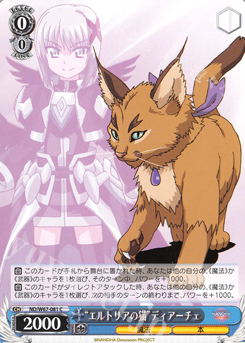 C “エルトリアの猫”ディアーチェ | 販売 | 魔法少女リリカルなのは Detonation | ヴァイスシュヴァルツ