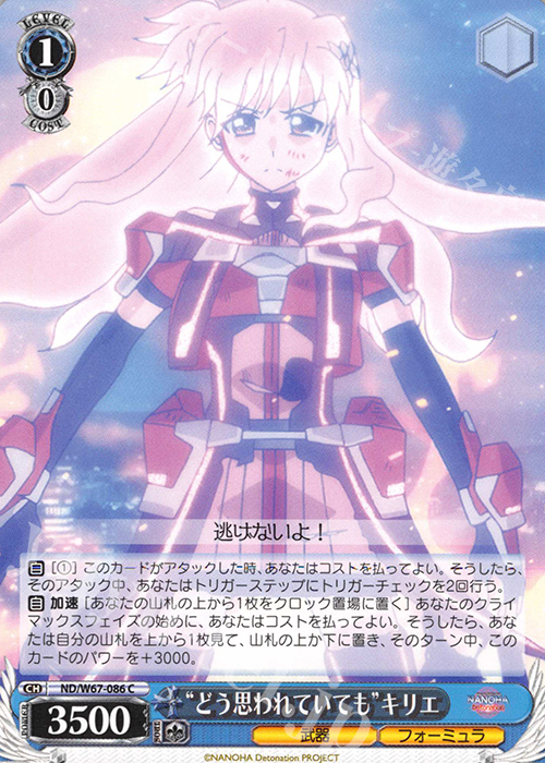 C “どう思われていても”キリエ | 販売 | 魔法少女リリカルなのは Detonation | ヴァイスシュヴァルツ