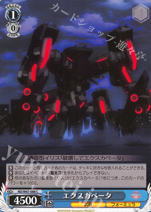 C エクスカベータ | 販売 | 魔法少女リリカルなのは Detonation | ヴァイスシュヴァルツ