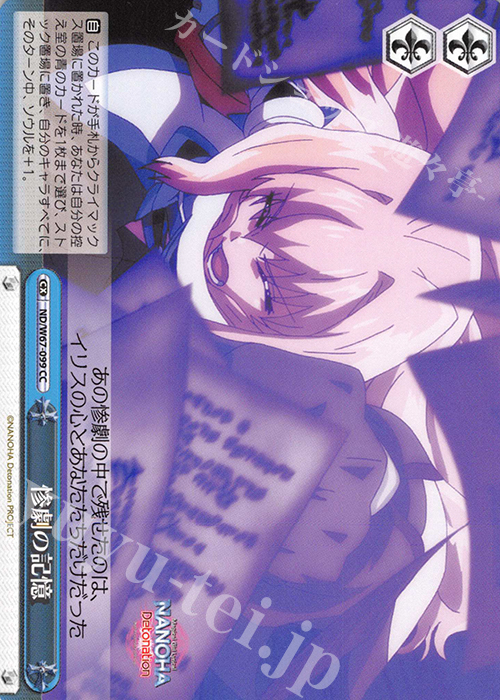 CC 惨劇の記憶 | 販売 | 魔法少女リリカルなのは Detonation | ヴァイスシュヴァルツ