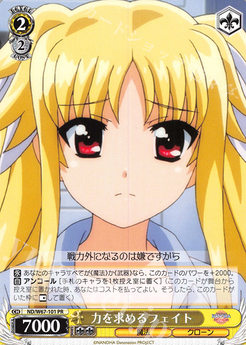 PR 力を求めるフェイト | 買取 | 魔法少女リリカルなのは Detonation | ヴァイスシュヴァルツ