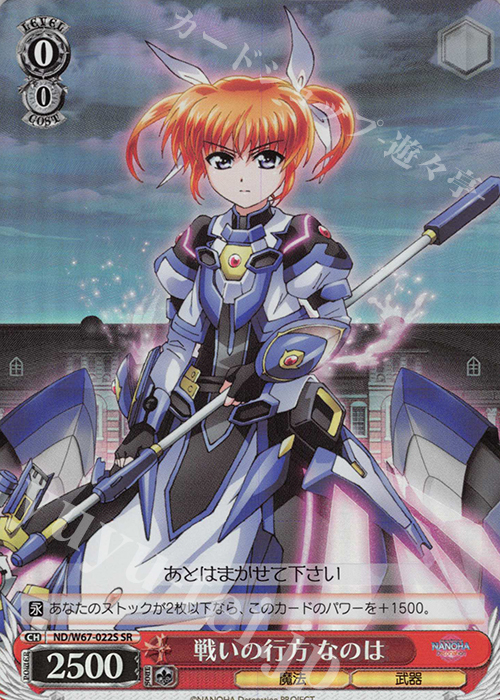 SR 戦いの行方 なのは | 販売 | 魔法少女リリカルなのは Detonation | ヴァイスシュヴァルツ