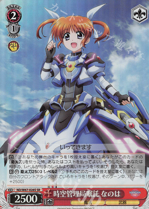 SR 時空管理局嘱託 なのは | 買取 | 魔法少女リリカルなのは Detonation | ヴァイスシュヴァルツ