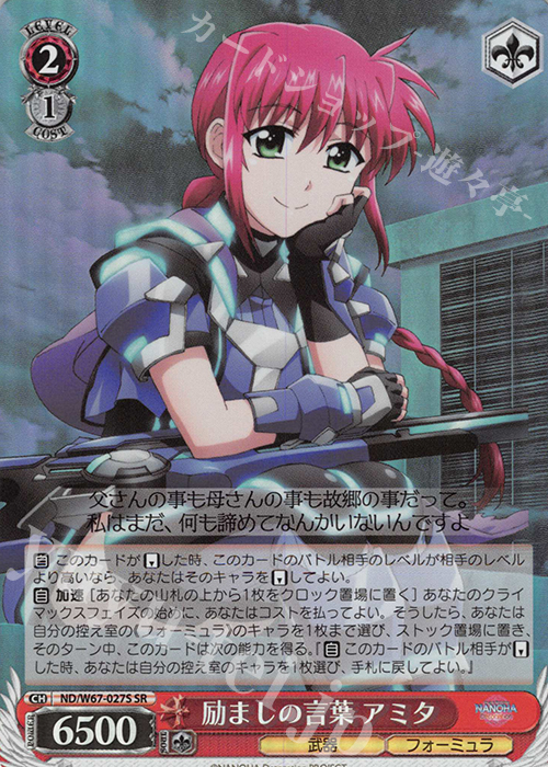 SR 励ましの言葉 アミタ | 販売 | 魔法少女リリカルなのは Detonation | ヴァイスシュヴァルツ