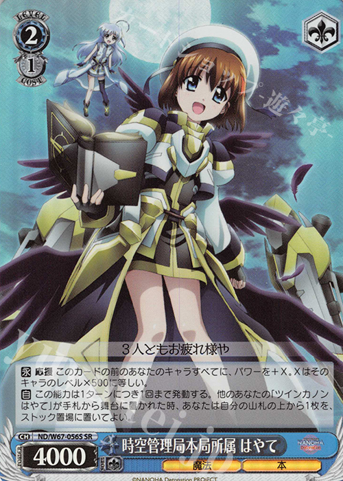 SR 時空管理局本局所属 はやて | 販売 | 魔法少女リリカルなのは Detonation | ヴァイスシュヴァルツ