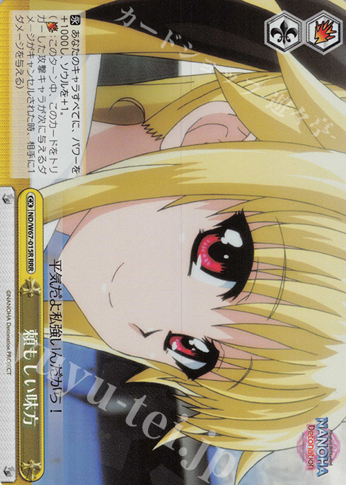 RRR 頼もしい味方 | 販売 | 魔法少女リリカルなのは Detonation | ヴァイスシュヴァルツ