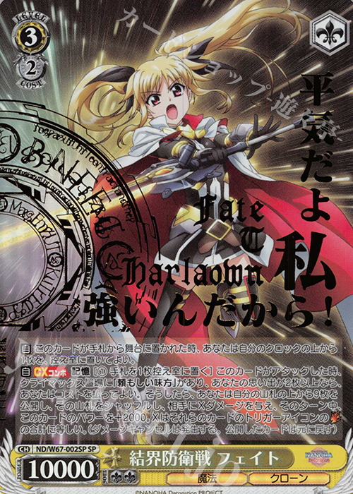 SP 結界防衛戦 フェイト(箔押し入り) | 販売 | 魔法少女リリカルなのは Detonation | ヴァイスシュヴァルツ