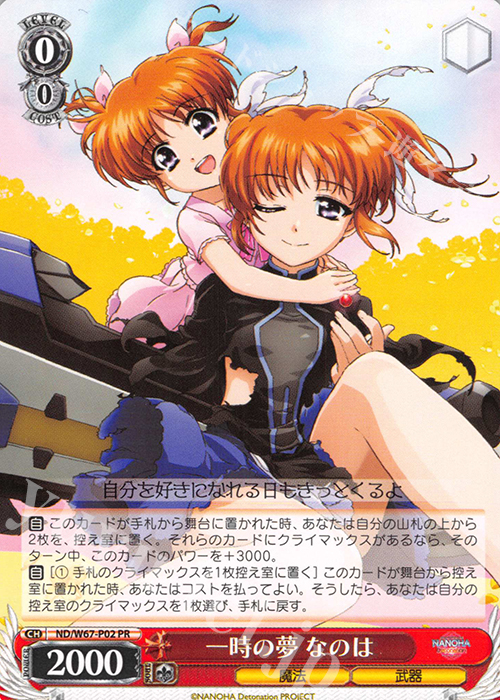 PR 一時の夢 なのは | 買取 | 魔法少女リリカルなのは Detonation | ヴァイスシュヴァルツ