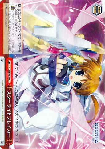 CC スターライトブレイカー | 販売 | リリカルなのは The MOVIE 1st Extra | ヴァイスシュヴァルツ