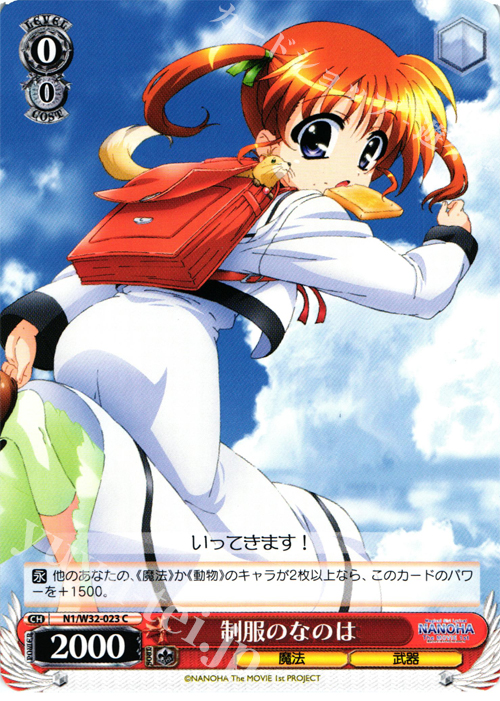 C 制服のなのは | 買取 | リリカルなのは The MOVIE 1st＆2nd A’s | ヴァイスシュヴァルツ