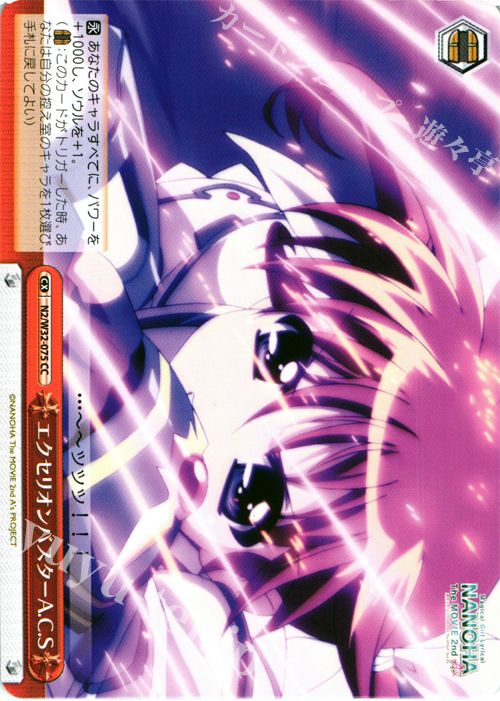 CC エクセリオンバスターA.C.S | 買取 | リリカルなのは The MOVIE 1st＆2nd A’s | ヴァイスシュヴァルツ