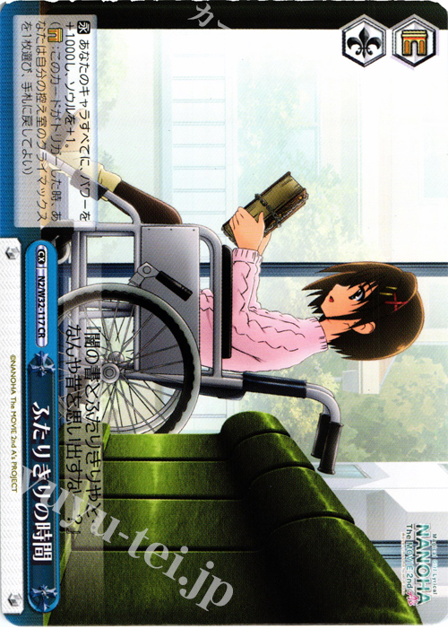CR ふたりきりの時間 | 販売 | リリカルなのは The MOVIE 1st＆2nd A’s | ヴァイスシュヴァルツ