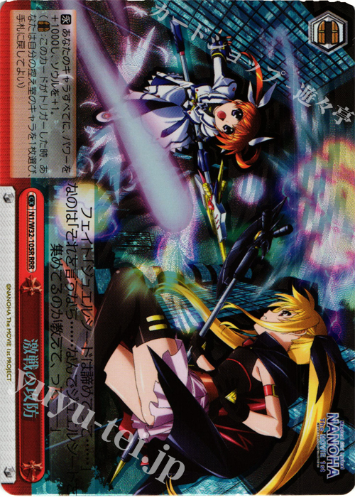 RRR 激戦の攻防 | 販売 | リリカルなのは The MOVIE 1st＆2nd A’s | ヴァイスシュヴァルツ
