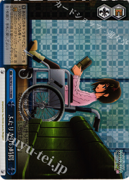 RRR ふたりきりの時間 | 販売 | リリカルなのは The MOVIE 1st＆2nd A’s | ヴァイスシュヴァルツ