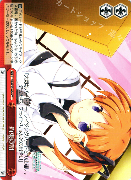 CC 約束の朝 | 販売 | リリカルなのは The MOVIE 2nd A’s | ヴァイスシュヴァルツ