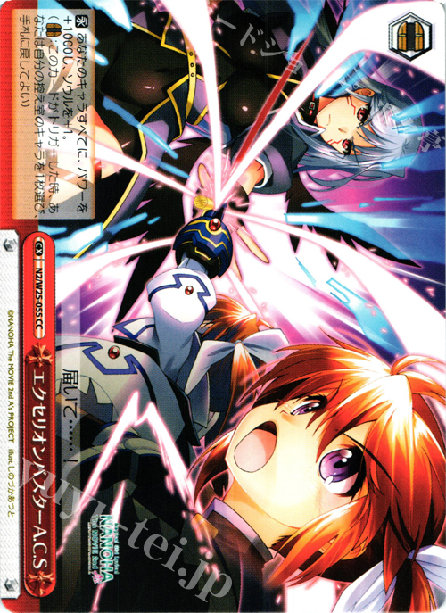 CC エクセリオンバスターA.C.S | 販売 | リリカルなのは The MOVIE 2nd A’s | ヴァイスシュヴァルツ