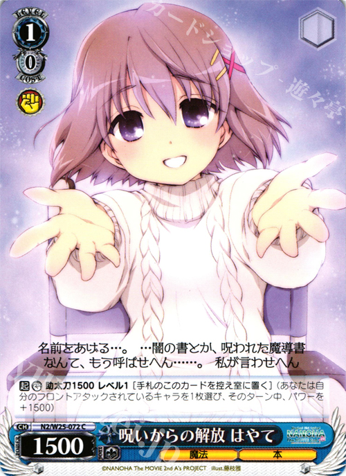C 呪いからの解放 はやて | 販売 | リリカルなのは The MOVIE 2nd A’s | ヴァイスシュヴァルツ