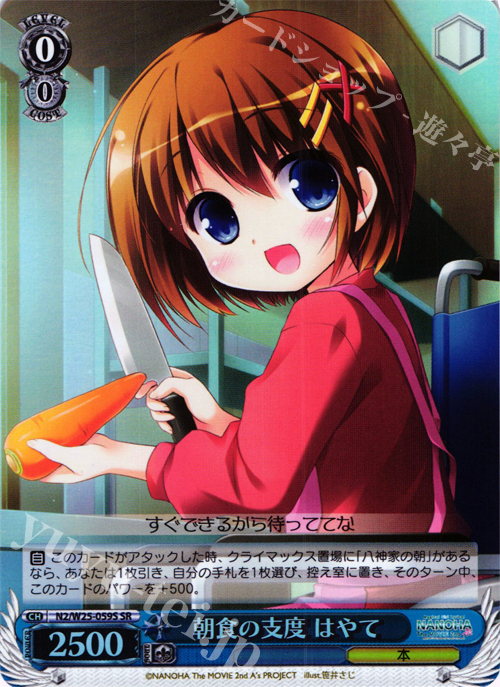 SR 朝食の支度 はやて | 販売 | リリカルなのは The MOVIE 2nd A’s | ヴァイスシュヴァルツ