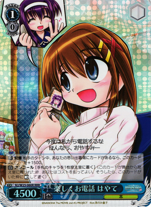 RRR 楽しくお電話 はやて | 販売 | リリカルなのは The MOVIE 2nd A’s | ヴァイスシュヴァルツ