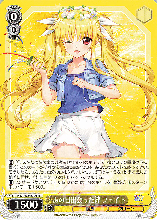 N あの日出会った絆 フェイト | 販売 | プレミアムブースター 魔法少女リリカルなのは 20th Anniversary | ヴァイスシュヴァルツ