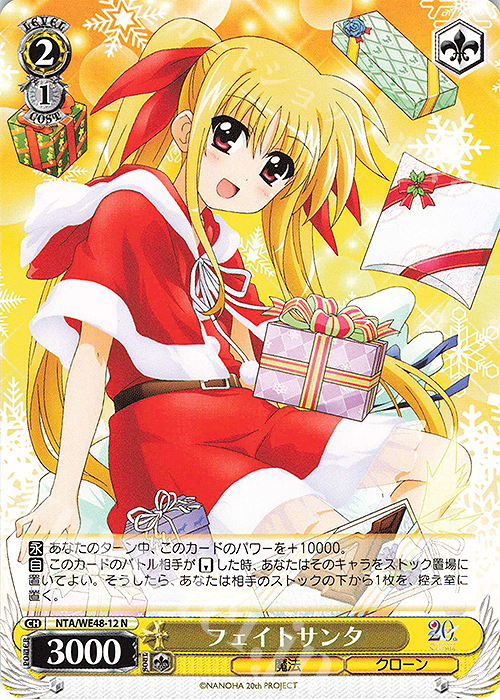 N フェイトサンタ | 販売 | プレミアムブースター 魔法少女リリカルなのは 20th Anniversary | ヴァイスシュヴァルツ