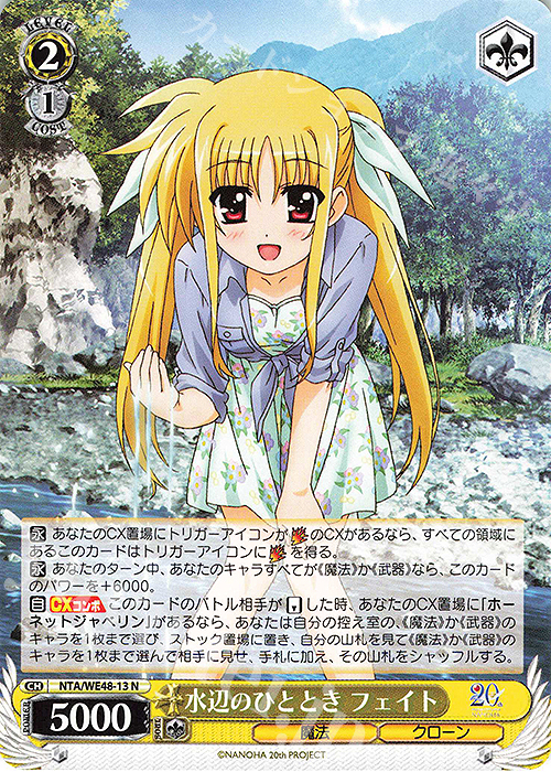 N 水辺のひととき フェイト | 販売 | プレミアムブースター 魔法少女リリカルなのは 20th Anniversary | ヴァイスシュヴァルツ