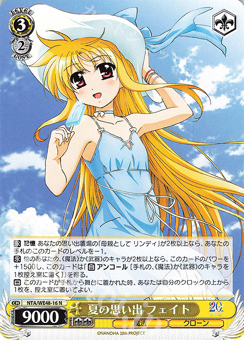 N 夏の思い出 フェイト | 販売 | プレミアムブースター 魔法少女リリカルなのは 20th Anniversary | ヴァイスシュヴァルツ