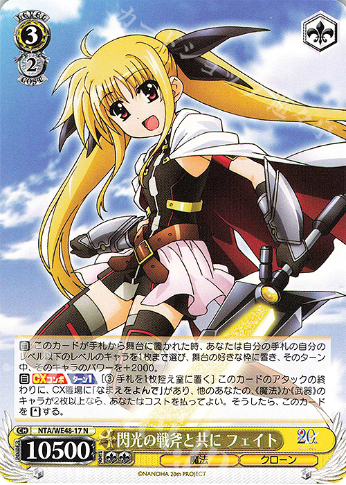 N 閃光の戦斧と共に フェイト | 販売 | プレミアムブースター 魔法少女リリカルなのは 20th Anniversary | ヴァイスシュヴァルツ