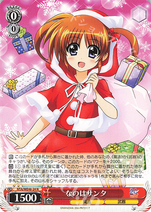 N なのはサンタ | 販売 | プレミアムブースター 魔法少女リリカルなのは 20th Anniversary | ヴァイスシュヴァルツ