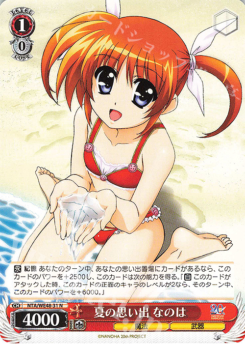 N 夏の思い出 なのは | 買取 | プレミアムブースター 魔法少女リリカルなのは 20th Anniversary | ヴァイスシュヴァルツ