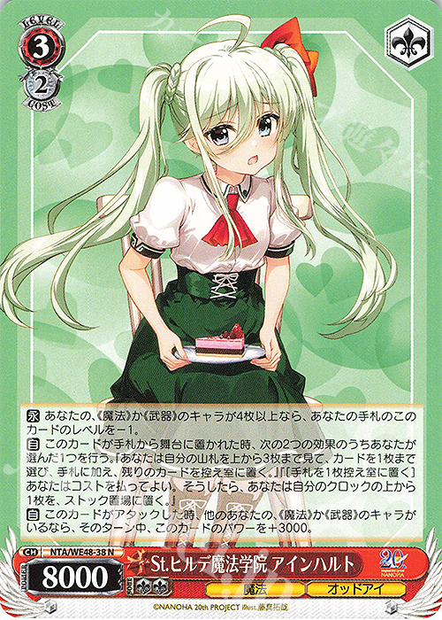 N St.ヒルデ魔法学院 アインハルト | 販売 | プレミアムブースター 魔法少女リリカルなのは 20th Anniversary | ヴァイスシュヴァルツ