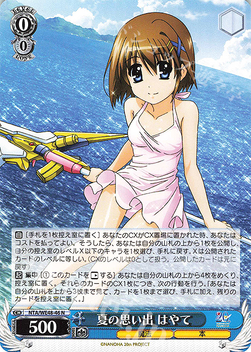 N 夏の思い出 はやて | 販売 | プレミアムブースター 魔法少女リリカルなのは 20th Anniversary | ヴァイスシュヴァルツ