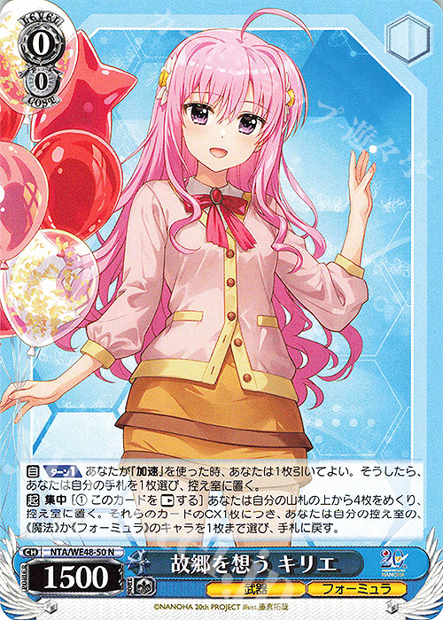 N 故郷を想う キリエ | 販売 | プレミアムブースター 魔法少女リリカルなのは 20th Anniversary | ヴァイスシュヴァルツ