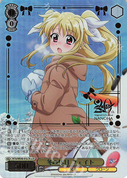 LCR 冬の休日 フェイト(箔押し入り) | 販売 | プレミアムブースター 魔法少女リリカルなのは 20th Anniversary | ヴァイスシュヴァルツ