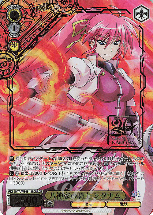LCR 八神家の騎士 シグナム(箔押し入り) | 販売 | プレミアムブースター 魔法少女リリカルなのは 20th Anniversary | ヴァイスシュヴァルツ