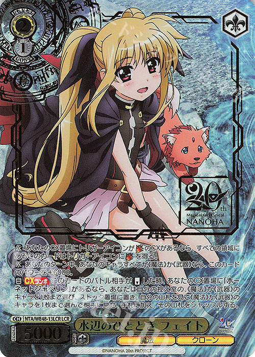 LCR 水辺のひととき フェイト(箔押し入り) | 販売 | プレミアムブースター 魔法少女リリカルなのは 20th Anniversary | ヴァイスシュヴァルツ