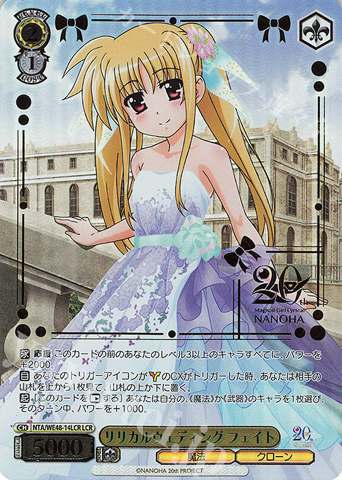 LCR リリカルウェディング フェイト(箔押し入り) | 販売 | プレミアムブースター 魔法少女リリカルなのは 20th Anniversary | ヴァイスシュヴァルツ